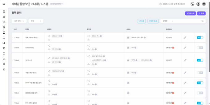 제어망 통합 보안 모니터링 시스템 정책 관리 이미지
