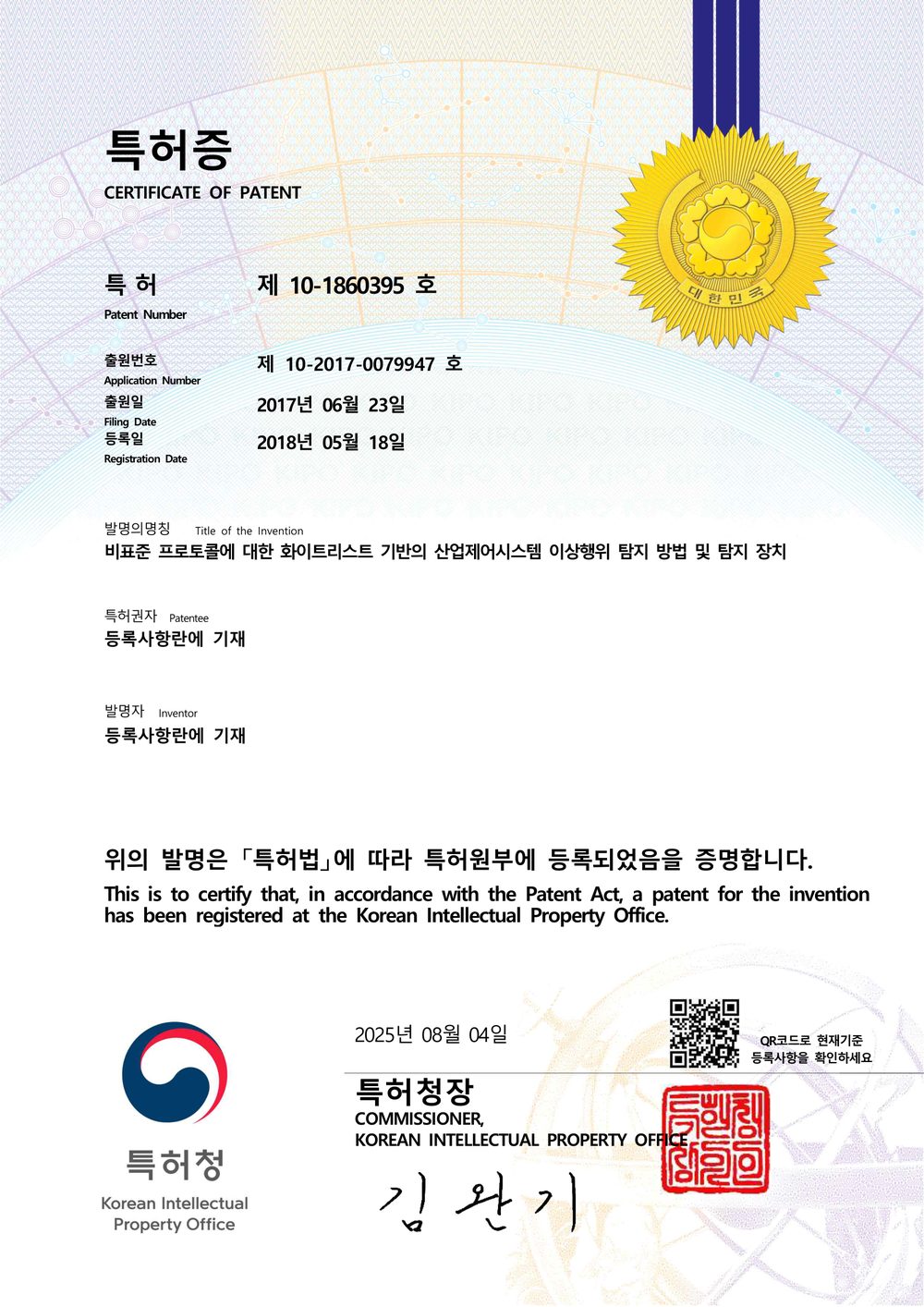 비표준 프로토콜에 대한 화이트리스트 기반의 산업제어시스템 이상행위 탐지 방법 및 탐지 장치 특허증