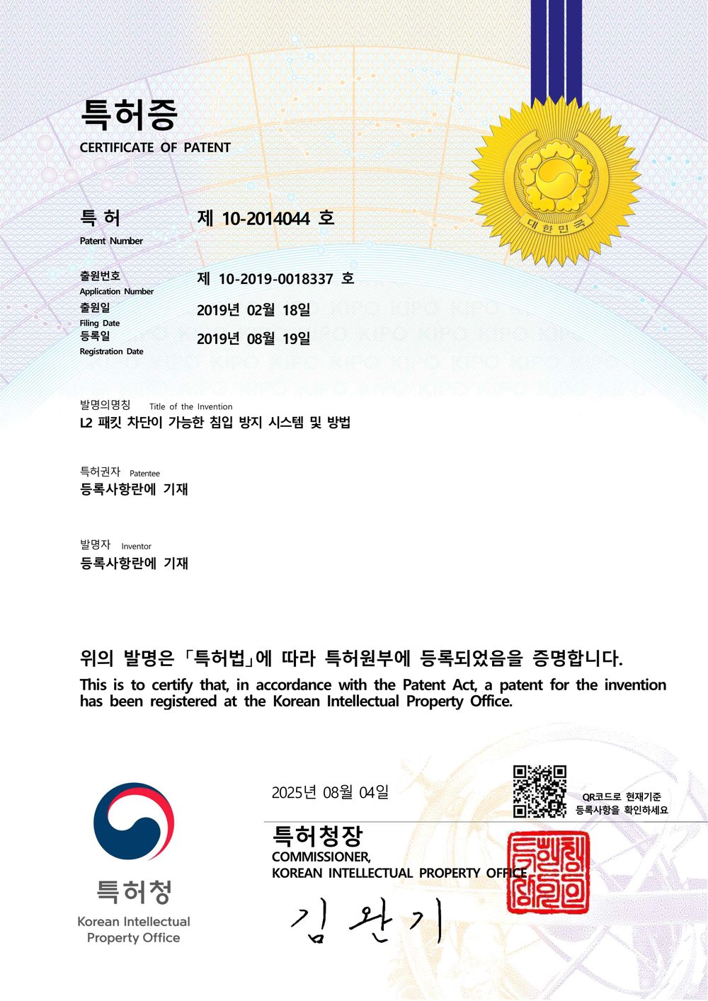침입 방지 시스템 특허