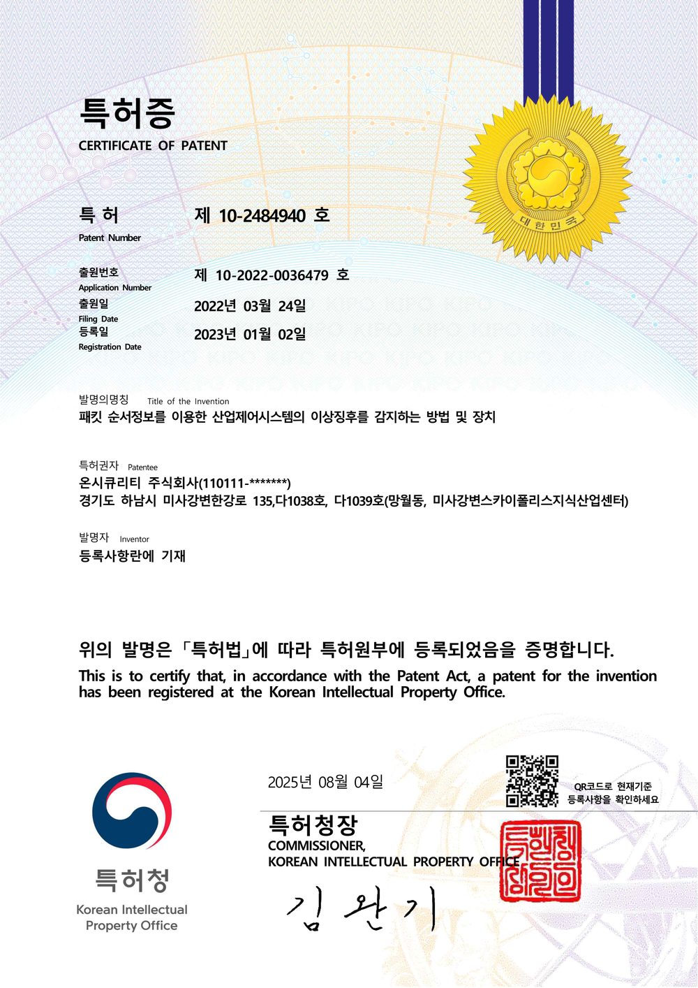 패킷 순서정보를 이용한 산업제어시스템의 이상징후를 감지하는 방법 및 장치 특허증