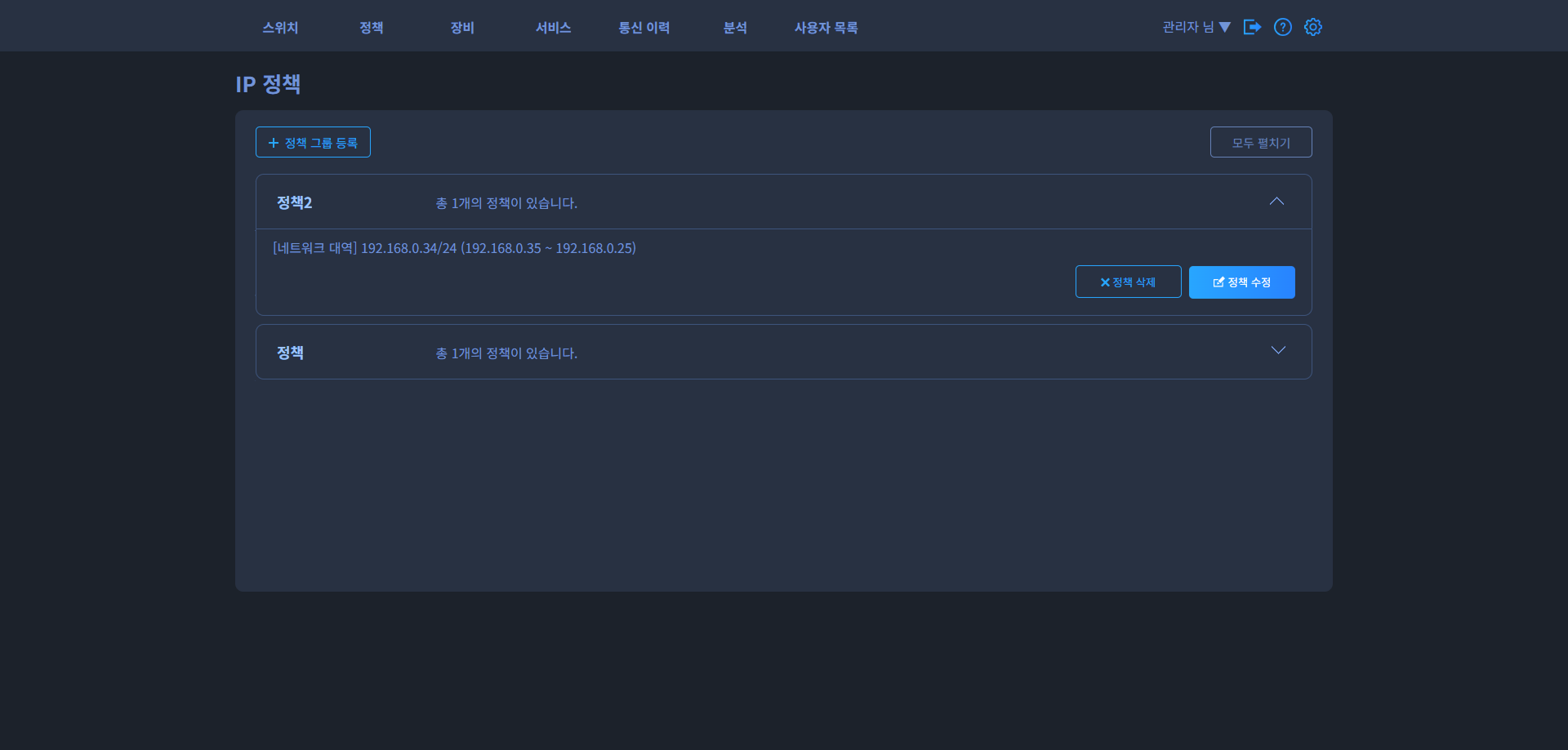 IP 정책 관리 화면
